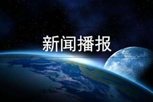 “广州：打造各个方面开放国际化大都市”