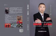  台州浙东精工智能科技有限公司董事长——毛通顺