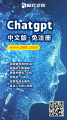ChatGPT：领先国际自然语言处理技术
